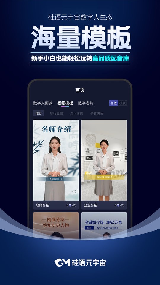 硅语元宇宙提词截图3