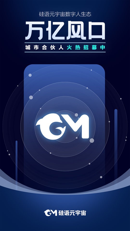 硅语元宇宙提词截图4