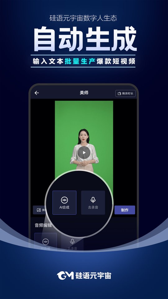 硅语元宇宙提词截图5