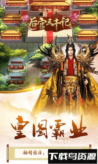 后宫三千记国际版下载