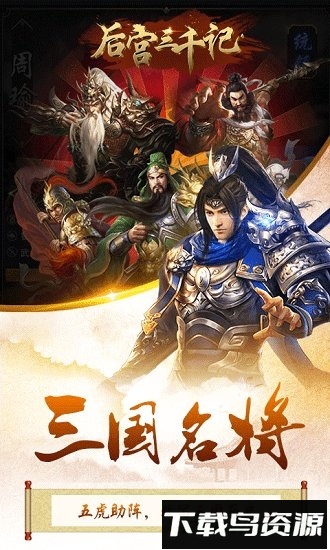 后宫三千记国际版最新版截图1