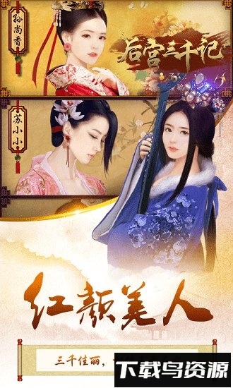 后宫三千记国际版最新版截图4