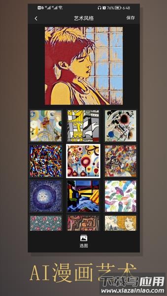 动漫相机app下载最新版截图3