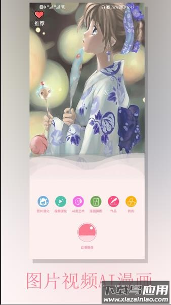 动漫相机app下载最新版截图4