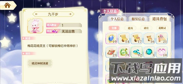 小花仙破解版最新版