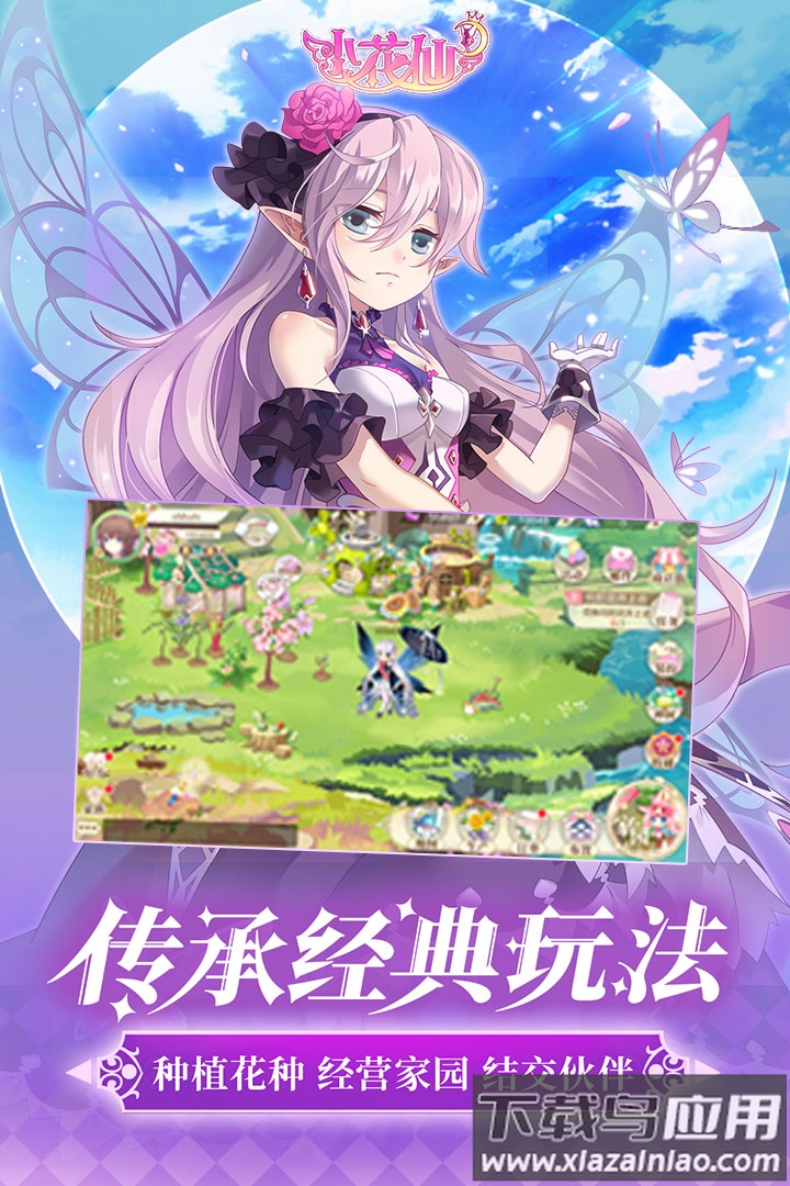 小花仙破解版最新版最新版截图2