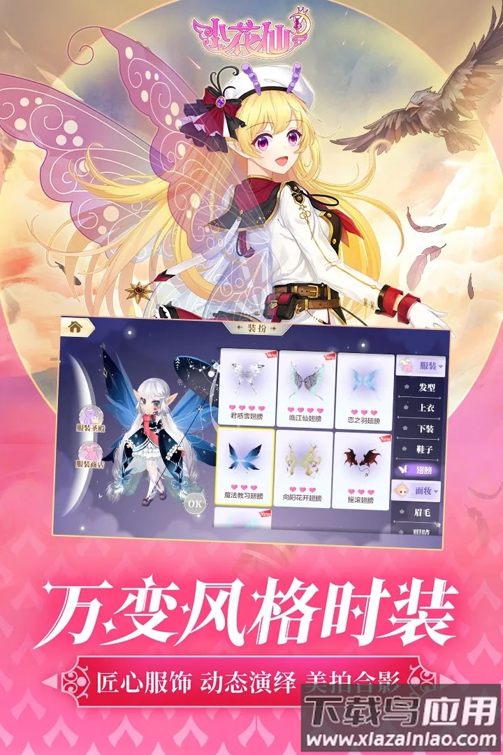 小花仙破解版最新版最新版截图3