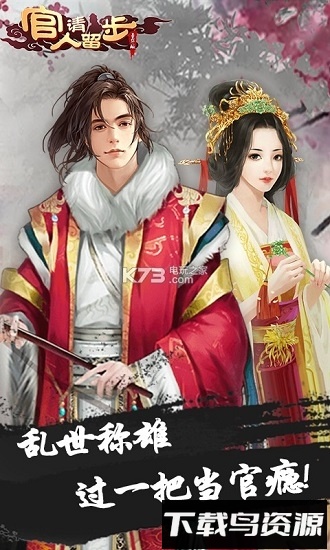 官人请留步游戏下载