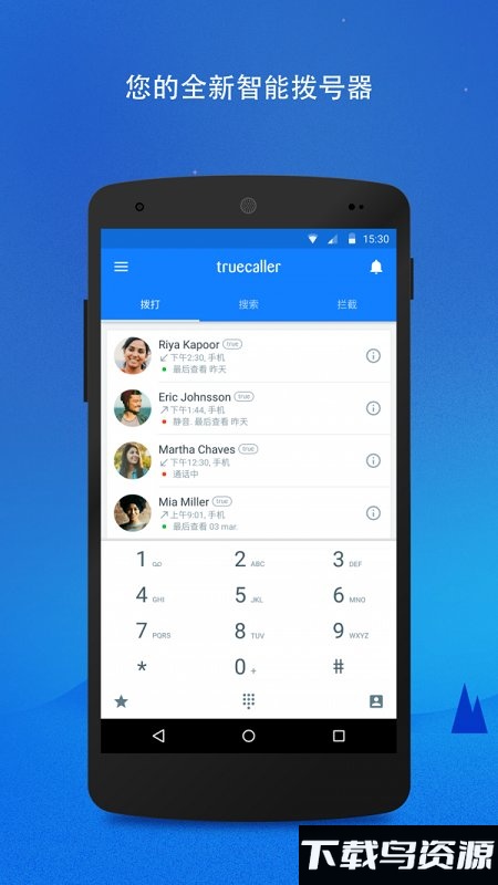 真实来电破解版最新版截图2