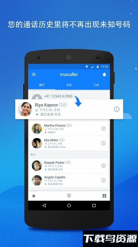 真实来电破解版最新版截图3