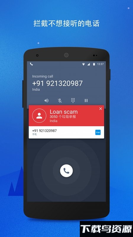 真实来电破解版最新版截图4