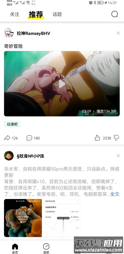 百度贴吧去广告版2021截图3