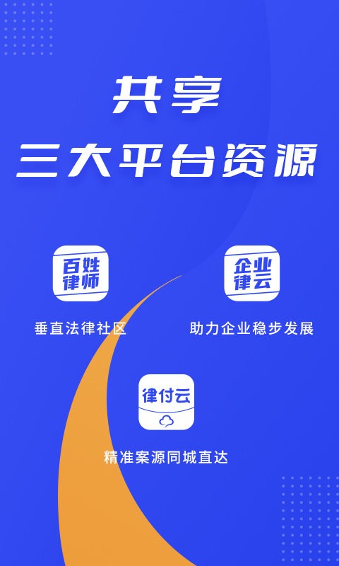 律快答律师端最新版最新版截图1