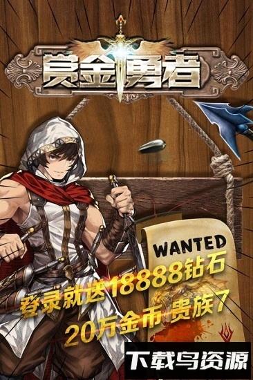 赏金勇者国际版最新版截图3