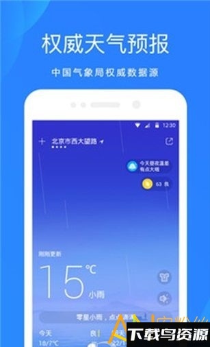 miui10天气提取版最新版截图1