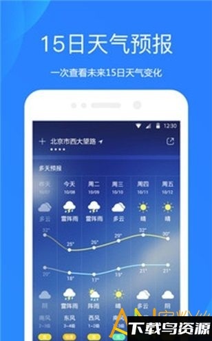 miui10天气提取版最新版截图4