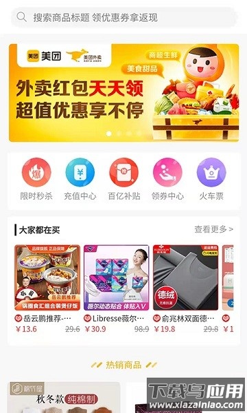 外卖怪手机版下载