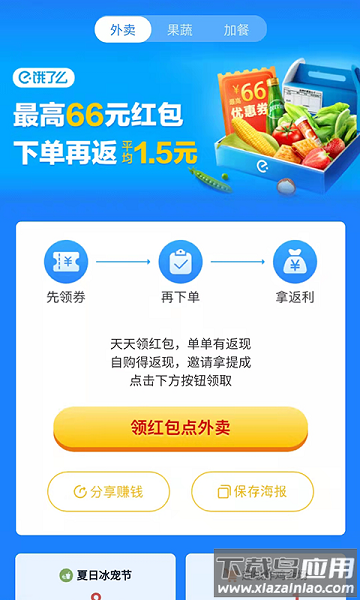 外卖怪软件最新版截图3