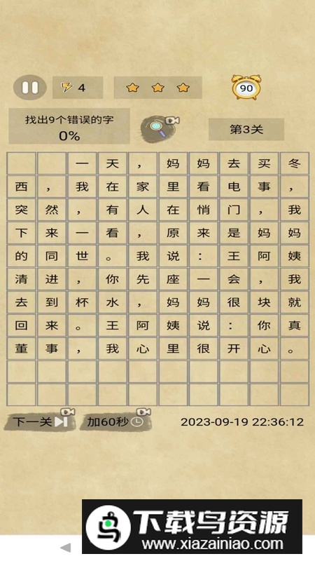 小日记找错游戏手机版最新版截图1