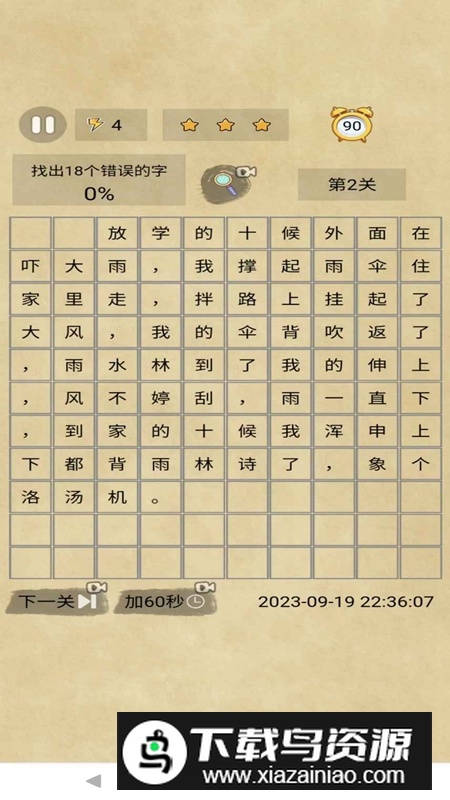 小日记找错游戏手机版最新版截图3