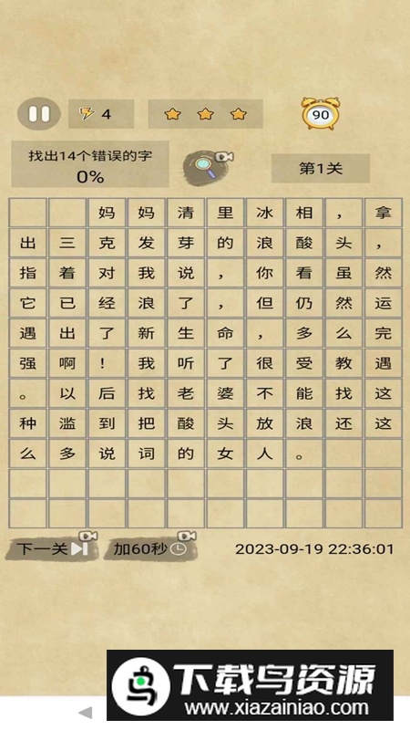 小日记找错游戏手机版最新版截图4