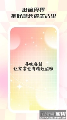 食味巷App下载最新版截图3