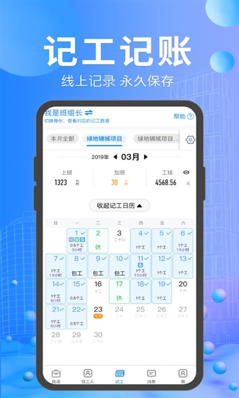 工地招工平台最新版截图4