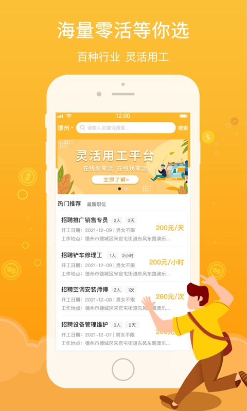 薪百灵最新版最新版截图1