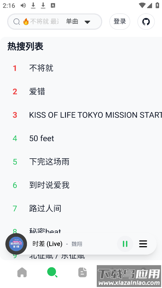 AlgerMusicPlayer官方版最新版截图2