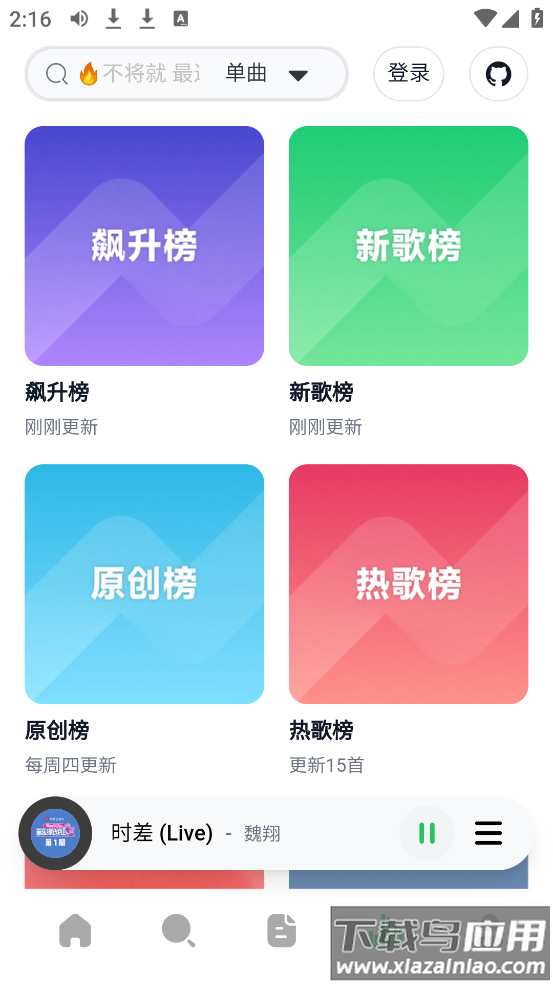 AlgerMusicPlayer官方版最新版截图4