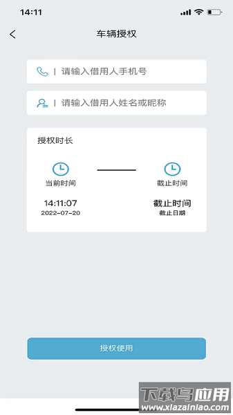 长安控车助手手机版下载