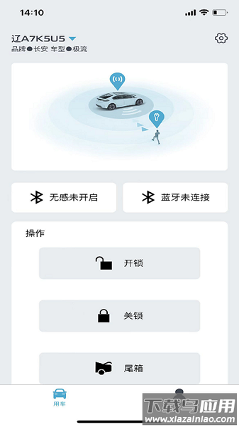 长安控车助手手机版截图1