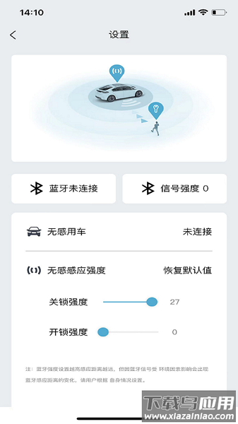 长安控车助手手机版截图3