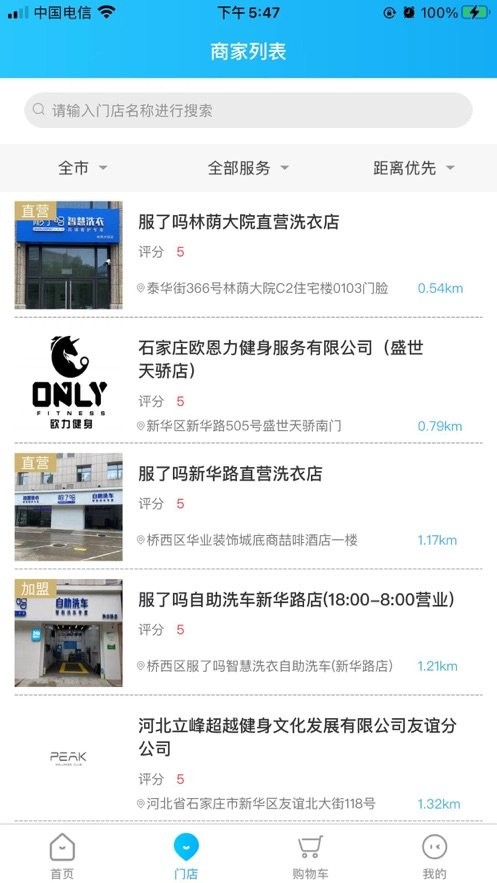 服了吗软件最新版截图1