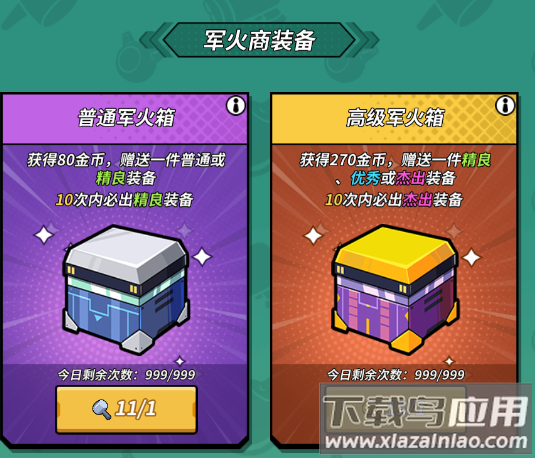 一击必中破解版