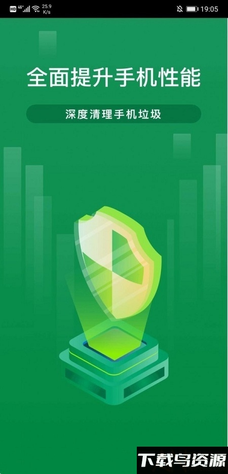 智能加速宝app最新版截图1