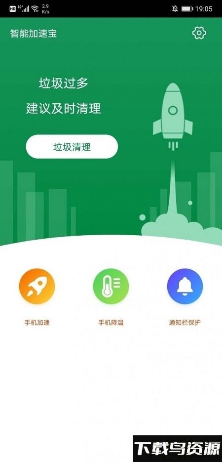 智能加速宝app最新版截图3