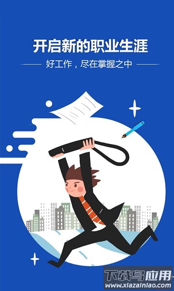 昆仑英才网最新版