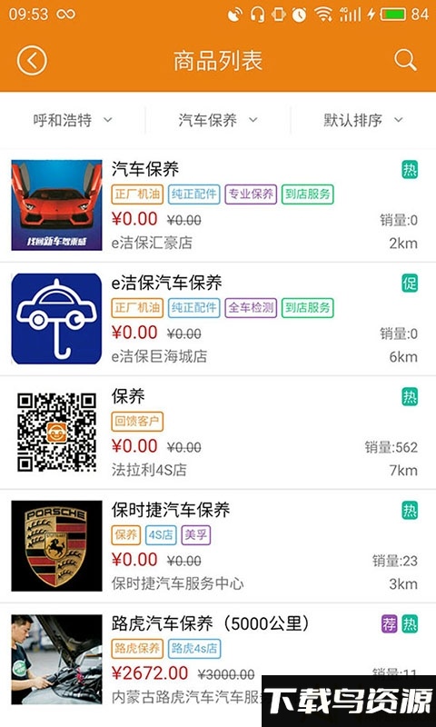 e车事app最新版截图4