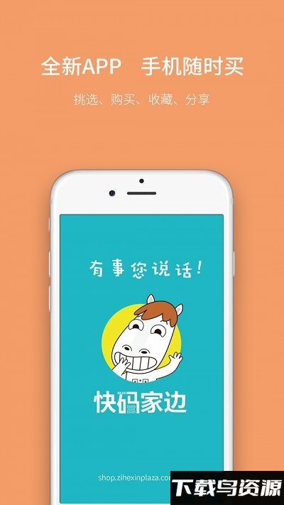 快码家边app最新版截图1