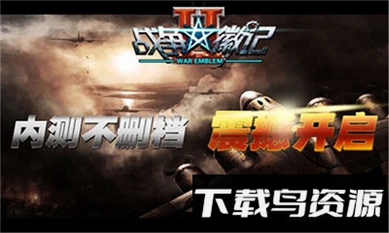 战争徽记2游戏下载