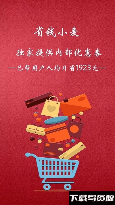 省钱小麦手机版下载