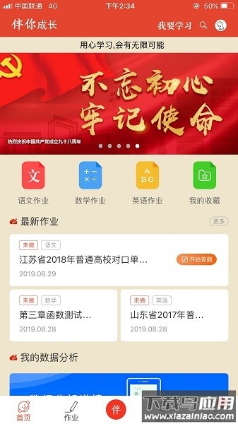 伴你成长学生app最新版截图3
