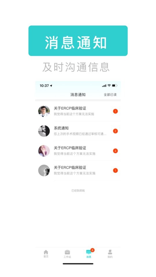 医e通app