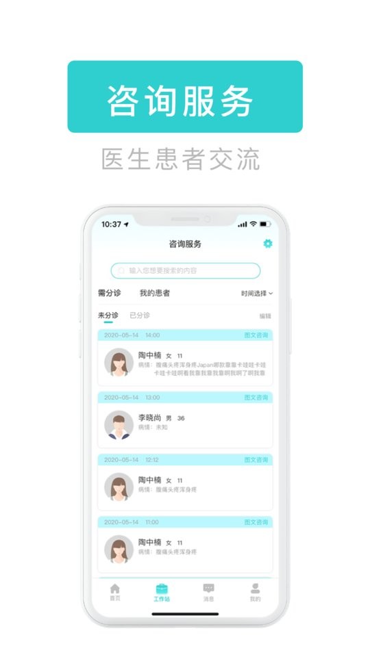医e通医生端平台最新版截图1