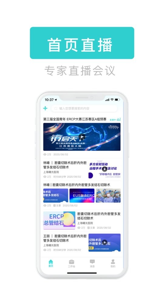 医e通医生端平台最新版截图2