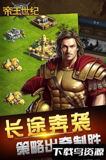 帝王世纪国际版下载
