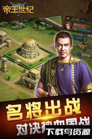 帝王世纪国际版最新版截图4