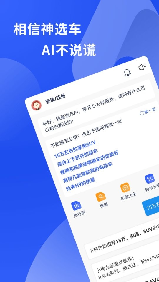 神选车客户端最新版截图1