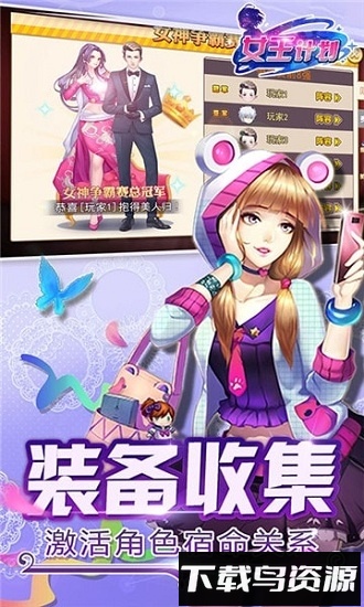 女王计划国际版下载